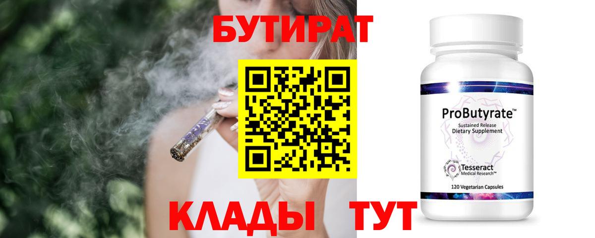 БУТИРАТ GHB  Вход с VPN  Избербаш 