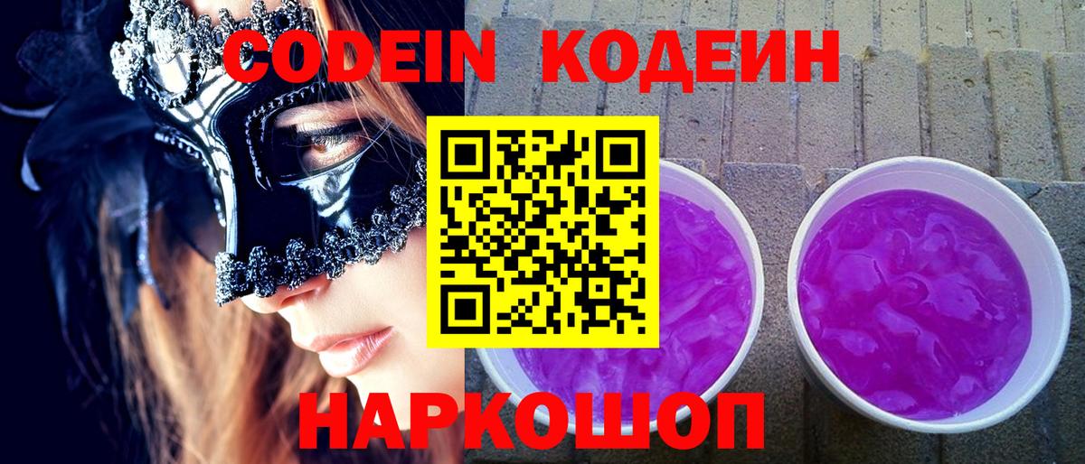 Избербаш  Кодеин Purple Drank  Codein Purple Drank  Вход с VPN 
