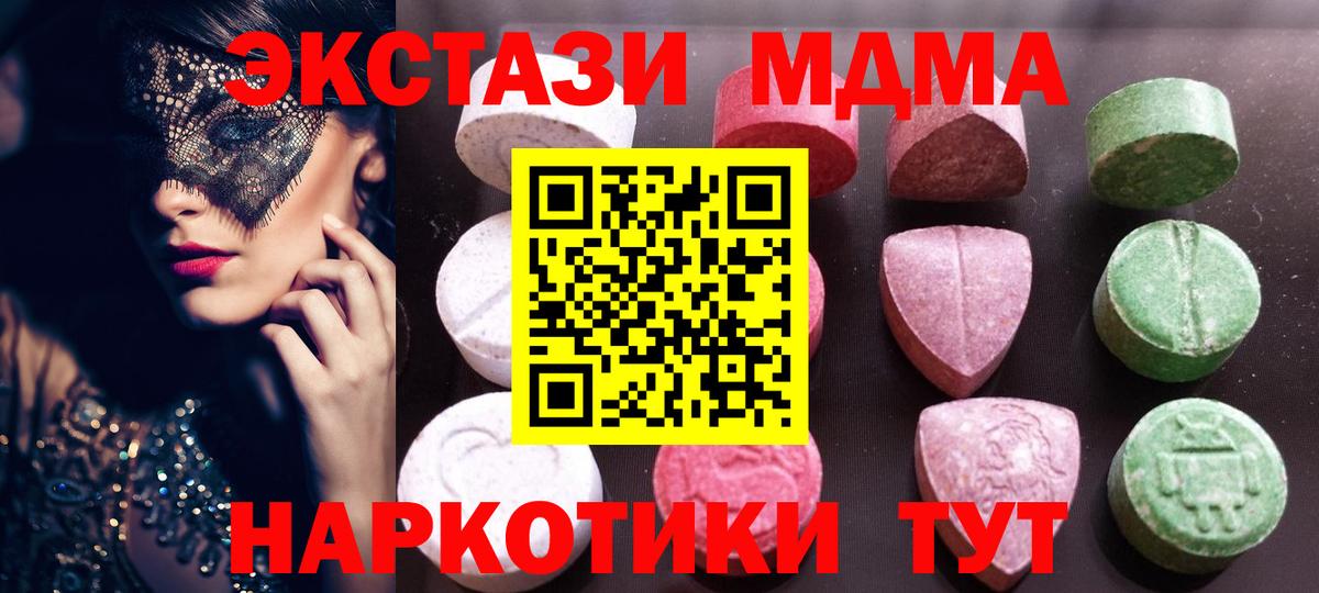 ЭКСТАЗИ MDMA  Вход с VPN  Избербаш  ЭКСТАЗИ 250 мг 